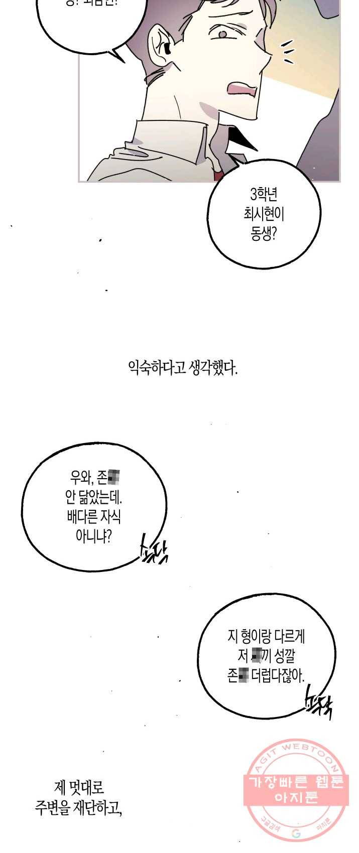 퍼스트 러브 콤플렉스 프롤로그 3