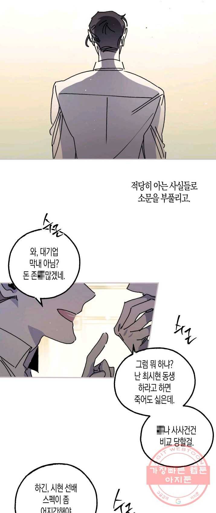 퍼스트 러브 콤플렉스 프롤로그 4