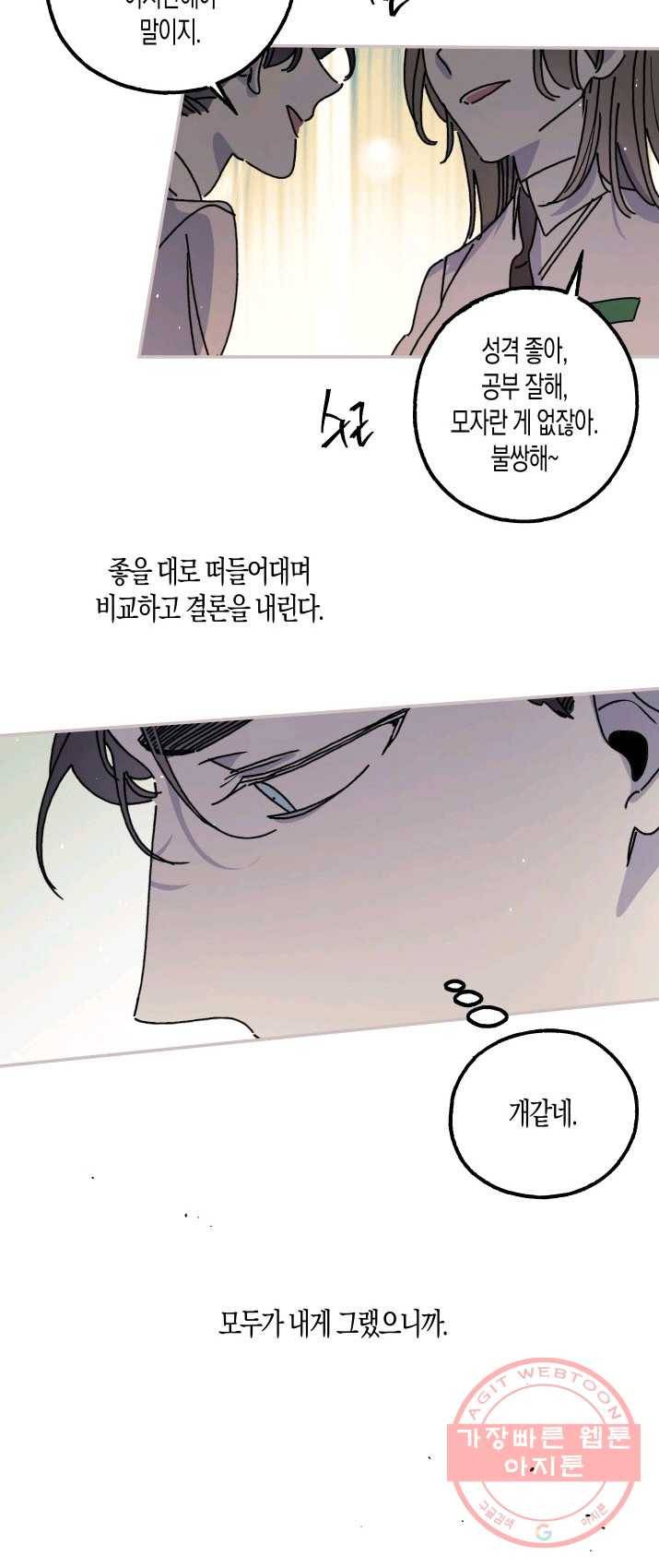퍼스트 러브 콤플렉스 프롤로그 5