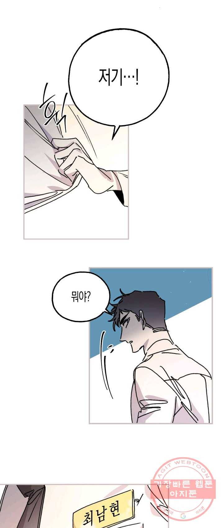 퍼스트 러브 콤플렉스 프롤로그 6