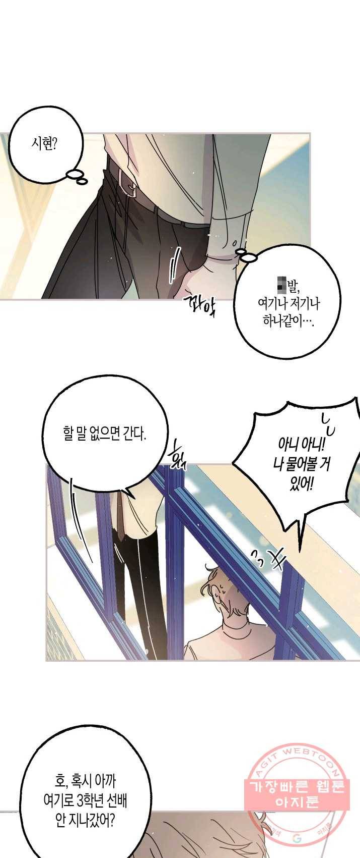 퍼스트 러브 콤플렉스 프롤로그 8