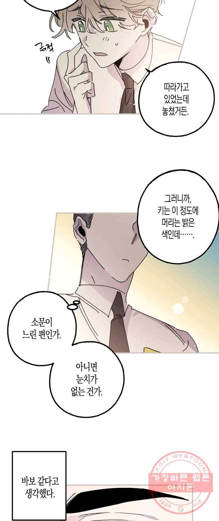 퍼스트 러브 콤플렉스 프롤로그 9