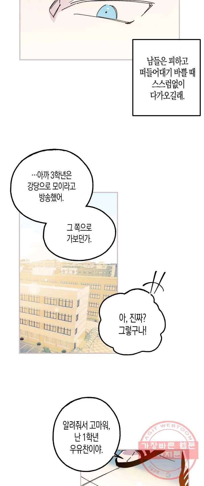 퍼스트 러브 콤플렉스 프롤로그 10