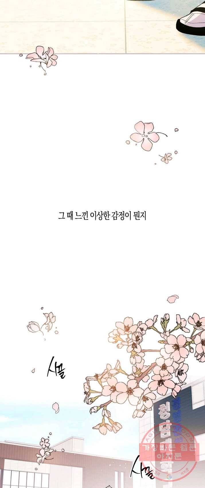 퍼스트 러브 콤플렉스 프롤로그 14