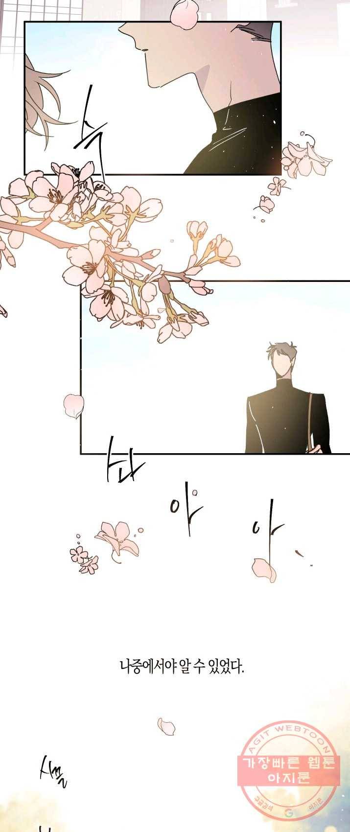퍼스트 러브 콤플렉스 프롤로그 15
