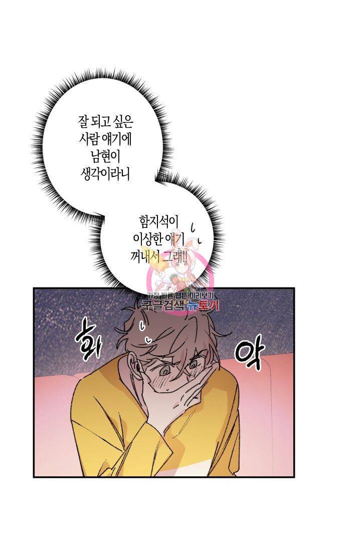 퍼스트 러브 콤플렉스 6화 1