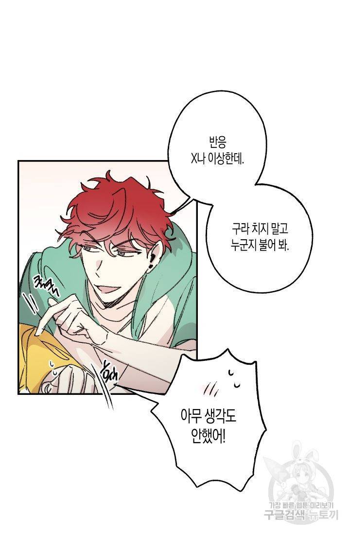 퍼스트 러브 콤플렉스 6화 2