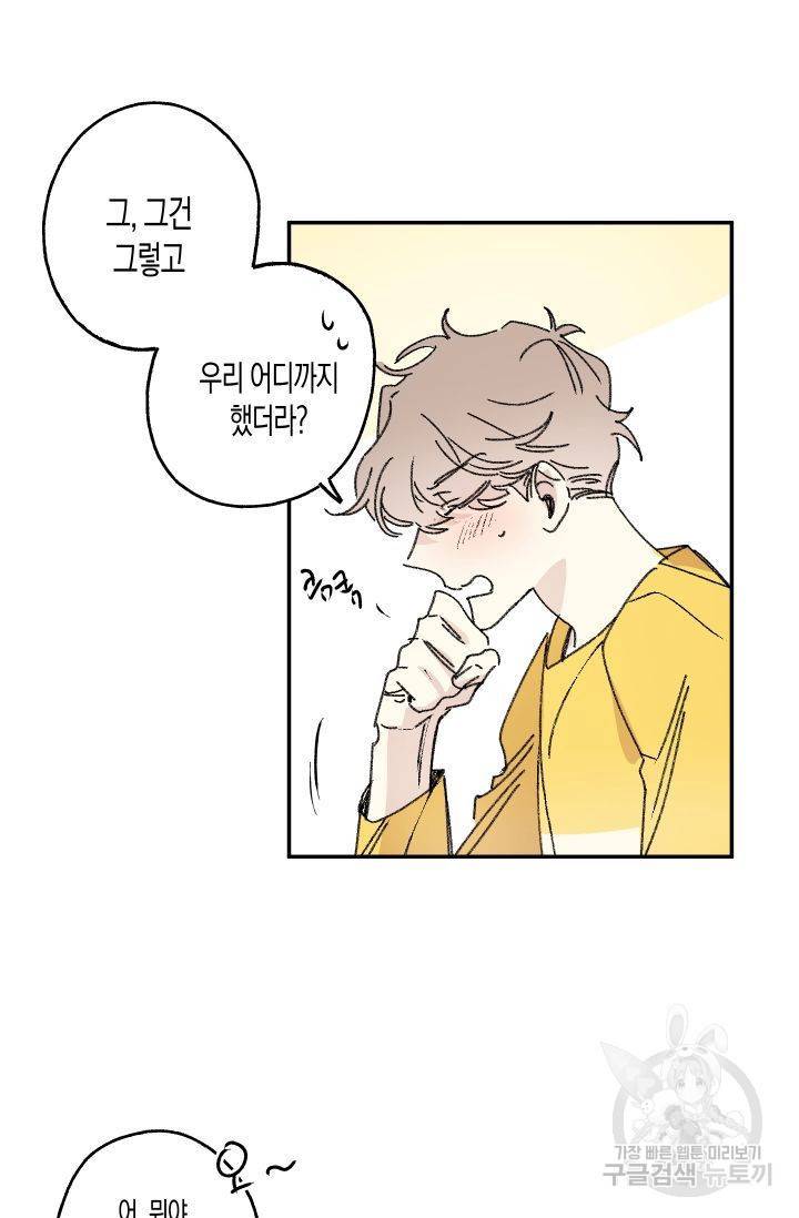퍼스트 러브 콤플렉스 6화 3