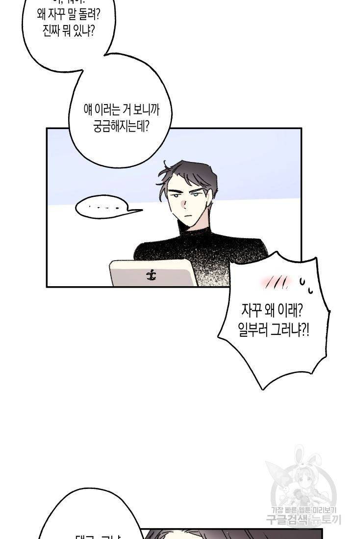 퍼스트 러브 콤플렉스 6화 4
