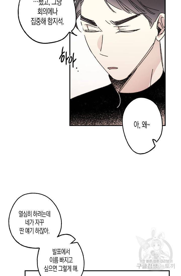 퍼스트 러브 콤플렉스 6화 5