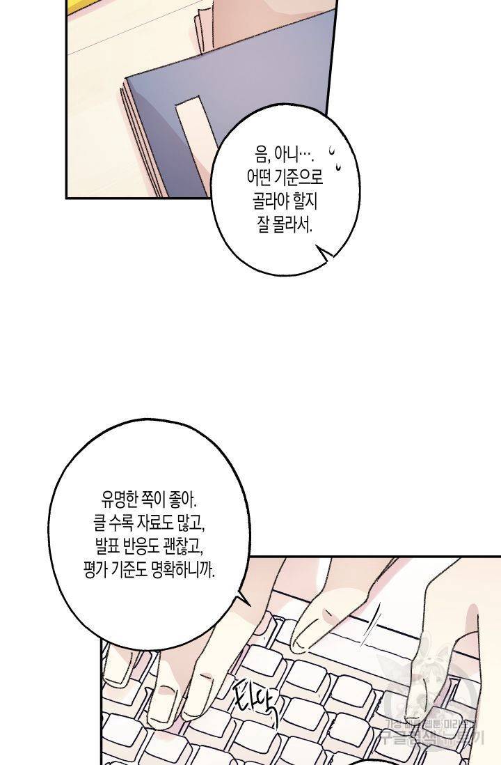 퍼스트 러브 콤플렉스 6화 7