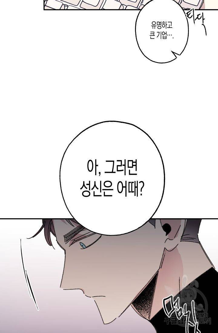 퍼스트 러브 콤플렉스 6화 8