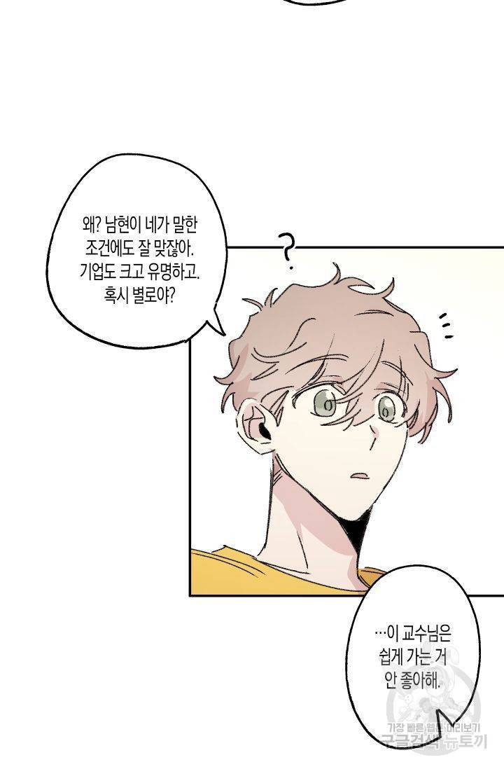 퍼스트 러브 콤플렉스 6화 11
