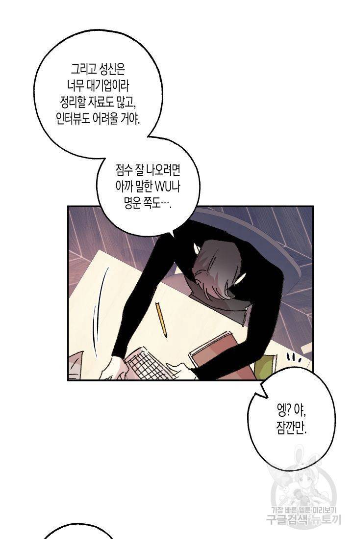 퍼스트 러브 콤플렉스 6화 12