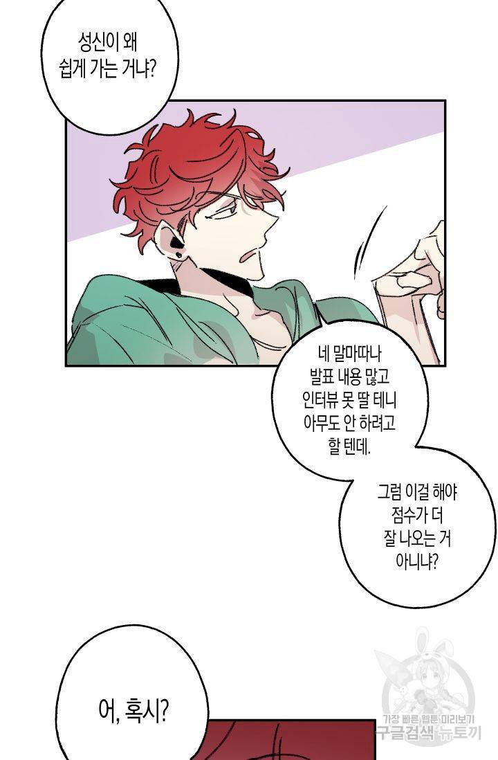 퍼스트 러브 콤플렉스 6화 13