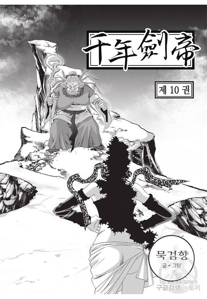 천년검제 10권 2