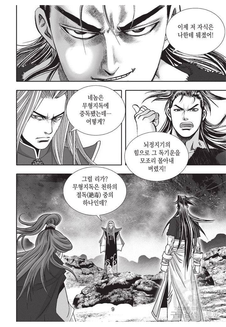 천년검제 10권 8