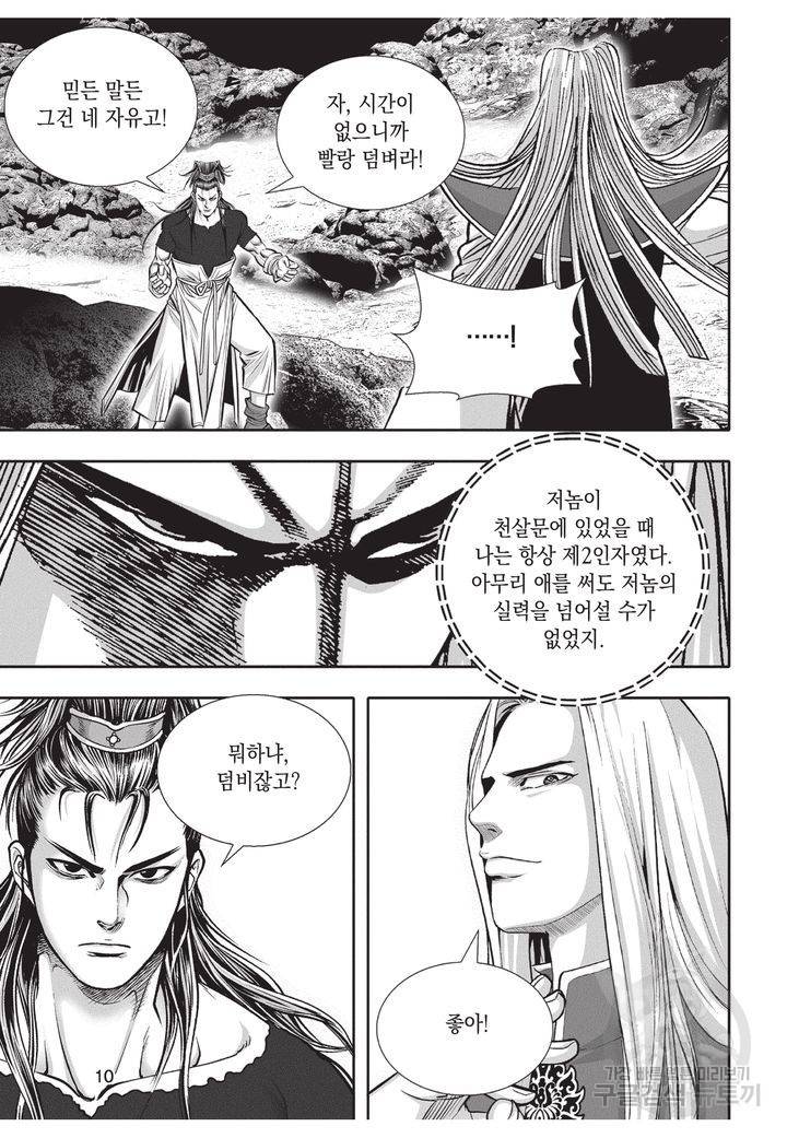 천년검제 10권 9