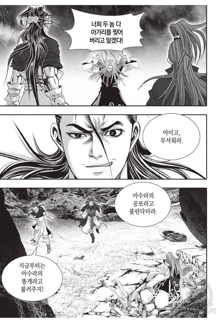 천년검제 10권 17
