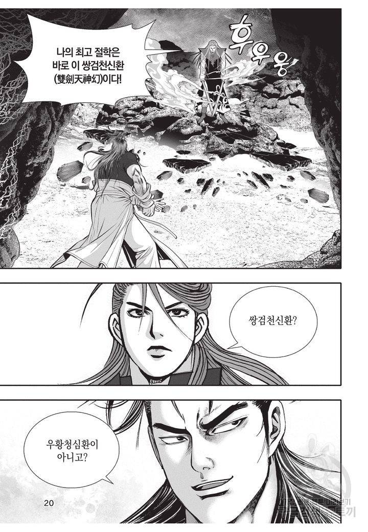 천년검제 10권 19