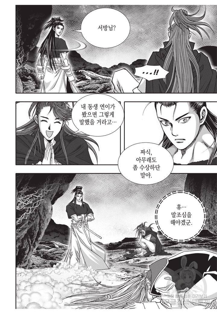 천년검제 10권 32