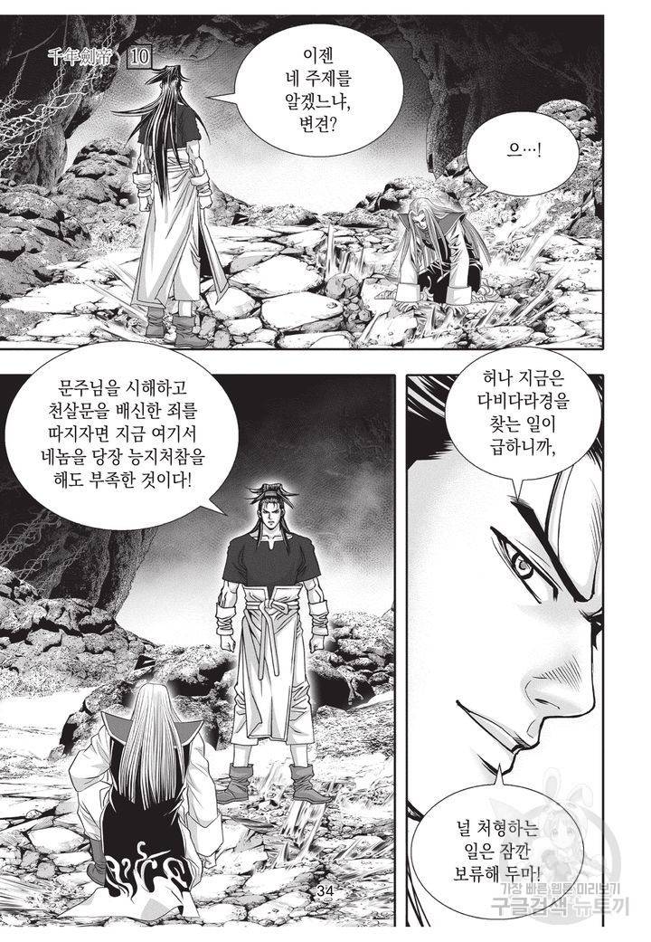 천년검제 10권 33