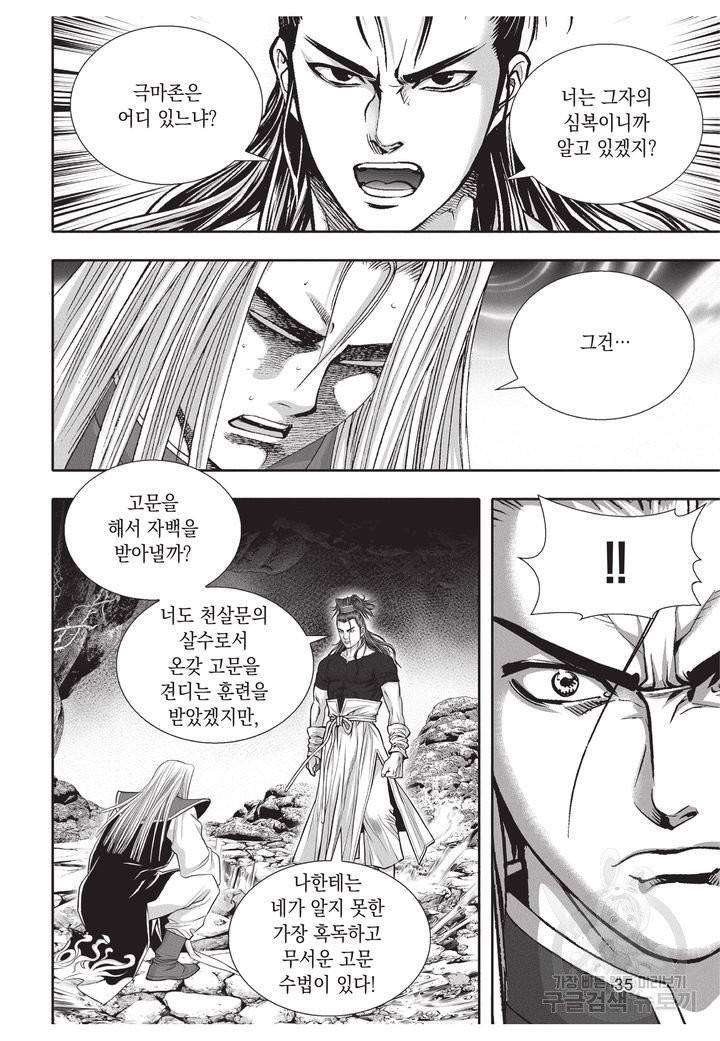 천년검제 10권 34