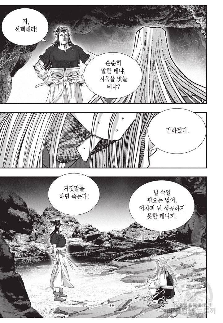 천년검제 10권 35