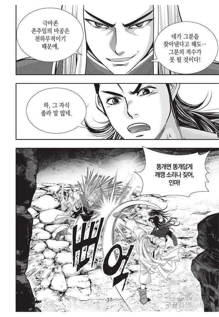 천년검제 10권 36