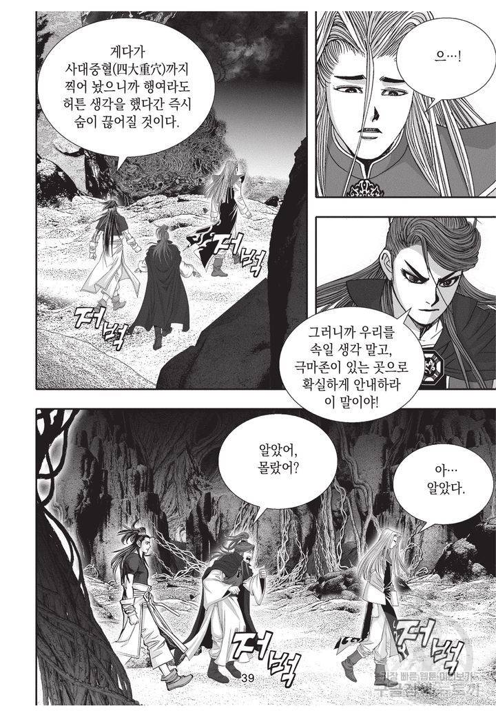 천년검제 10권 38