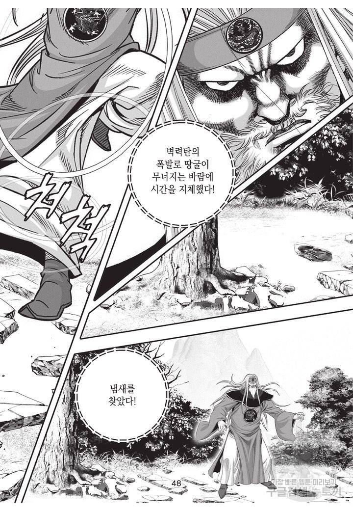 천년검제 10권 47