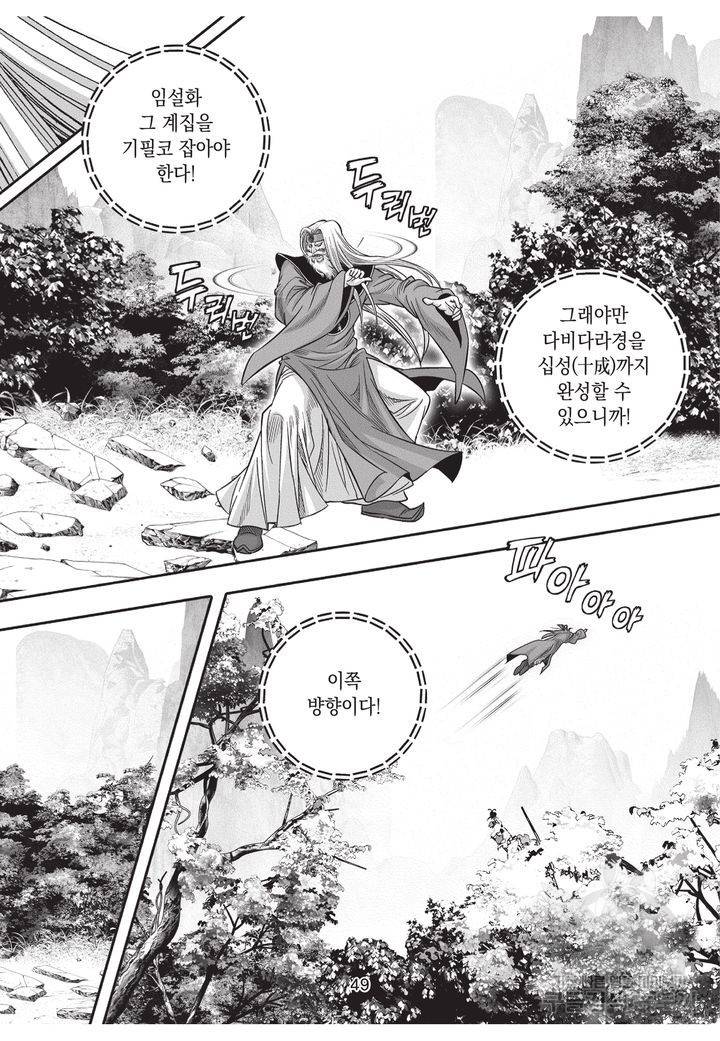 천년검제 10권 48