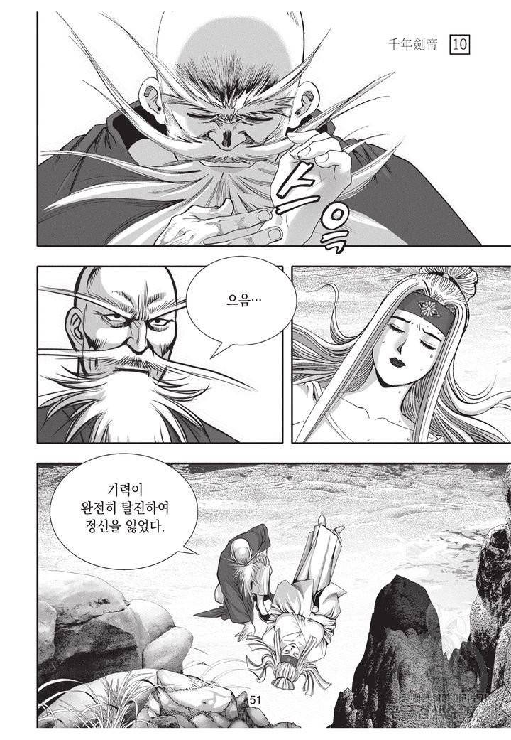 천년검제 10권 50