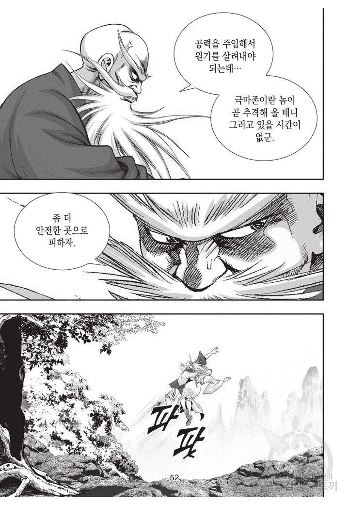 천년검제 10권 51