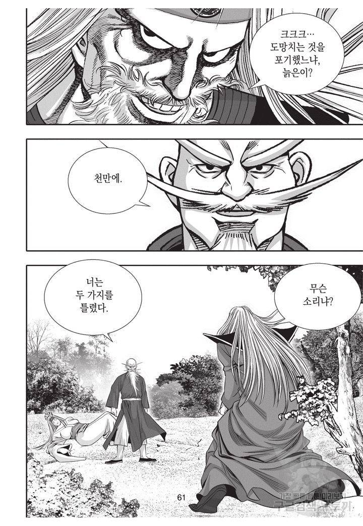 천년검제 10권 60