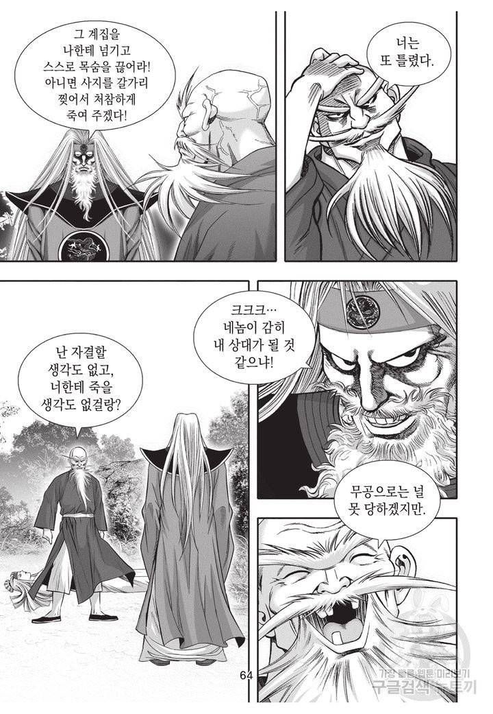 천년검제 10권 63