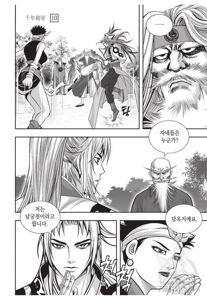 천년검제 10권 66
