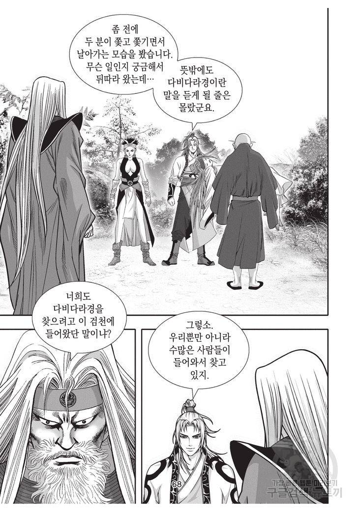 천년검제 10권 67
