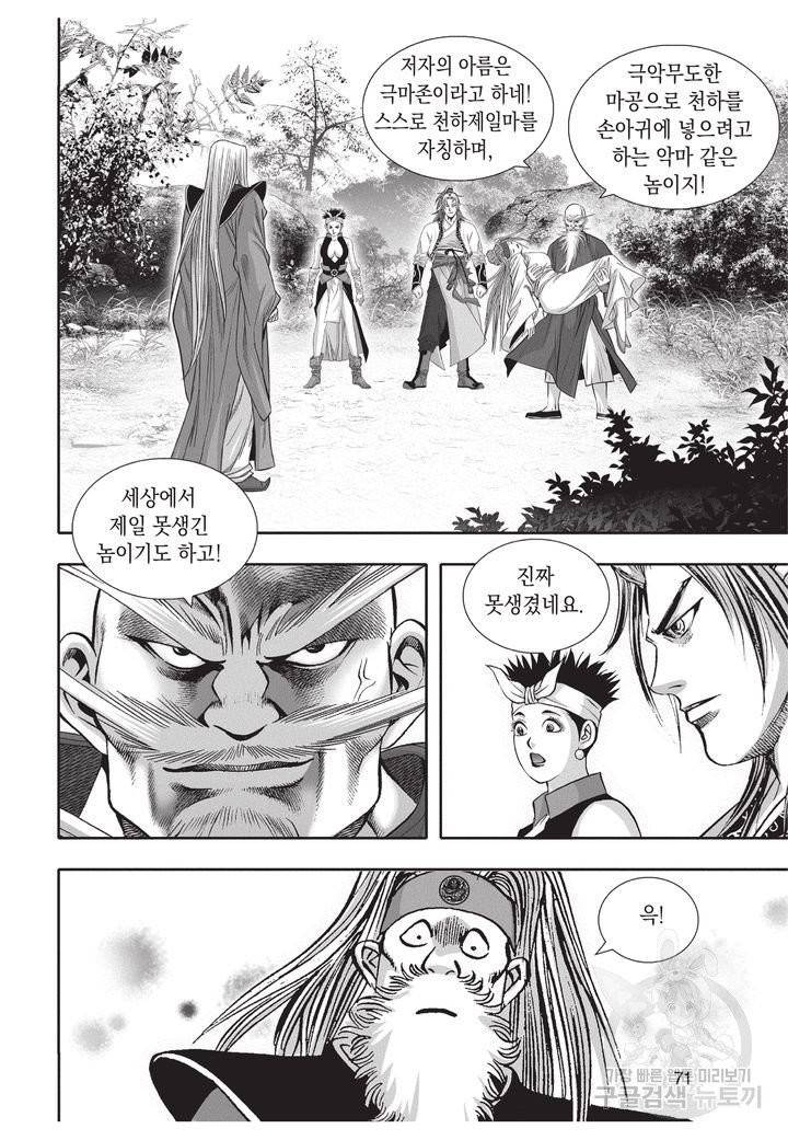 천년검제 10권 70