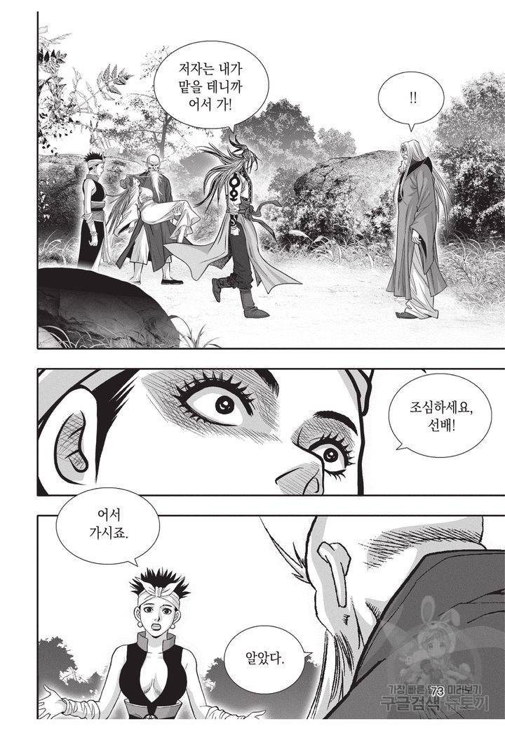 천년검제 10권 72