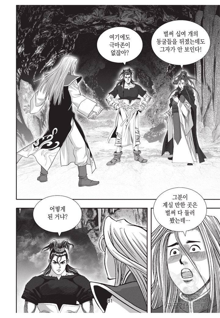 천년검제 10권 80