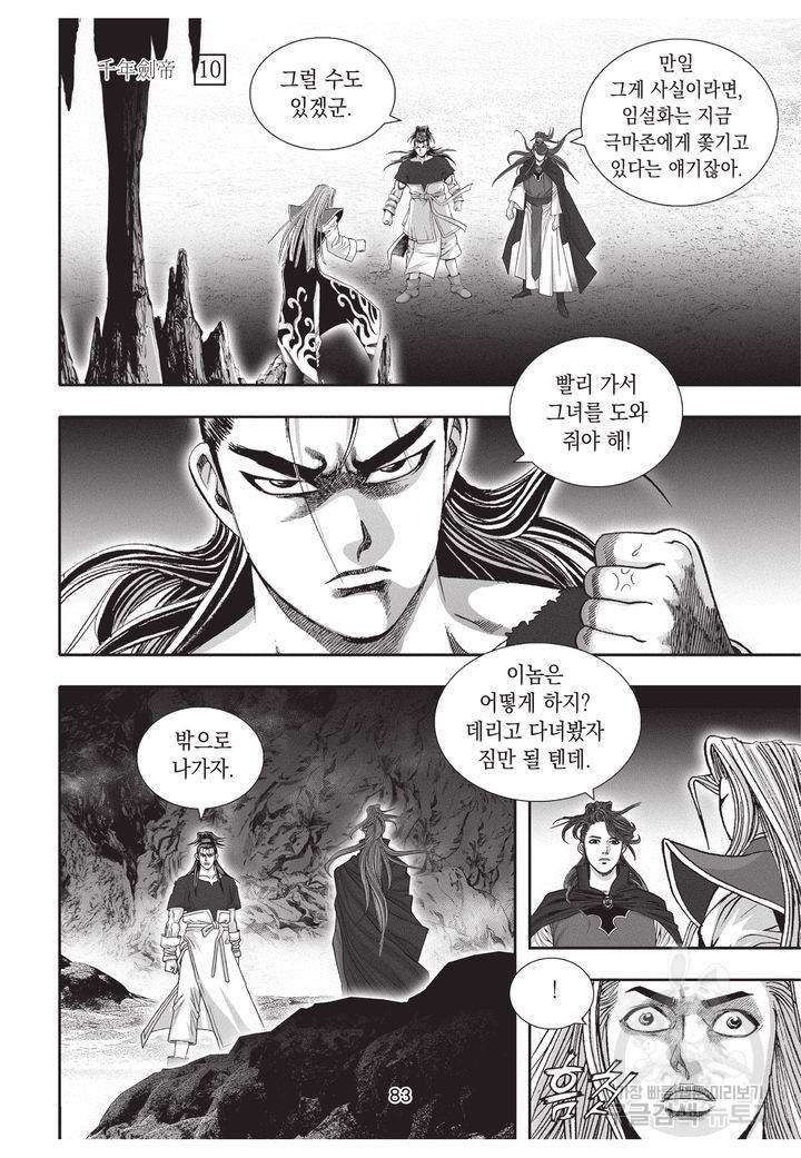 천년검제 10권 82