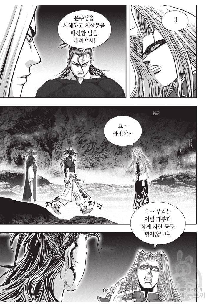 천년검제 10권 83