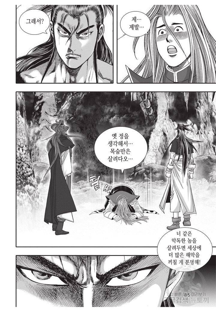 천년검제 10권 84