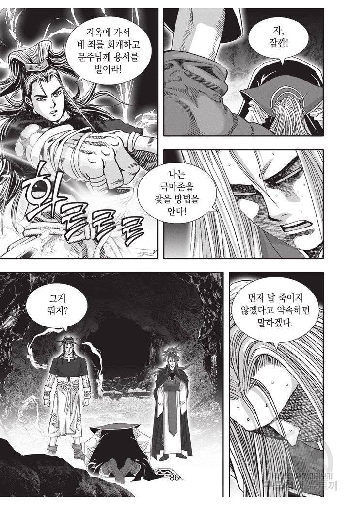 천년검제 10권 85