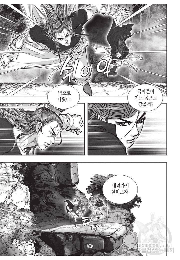 천년검제 10권 89