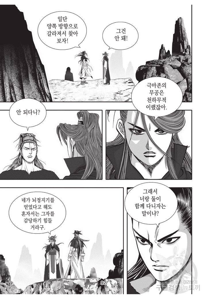 천년검제 10권 91