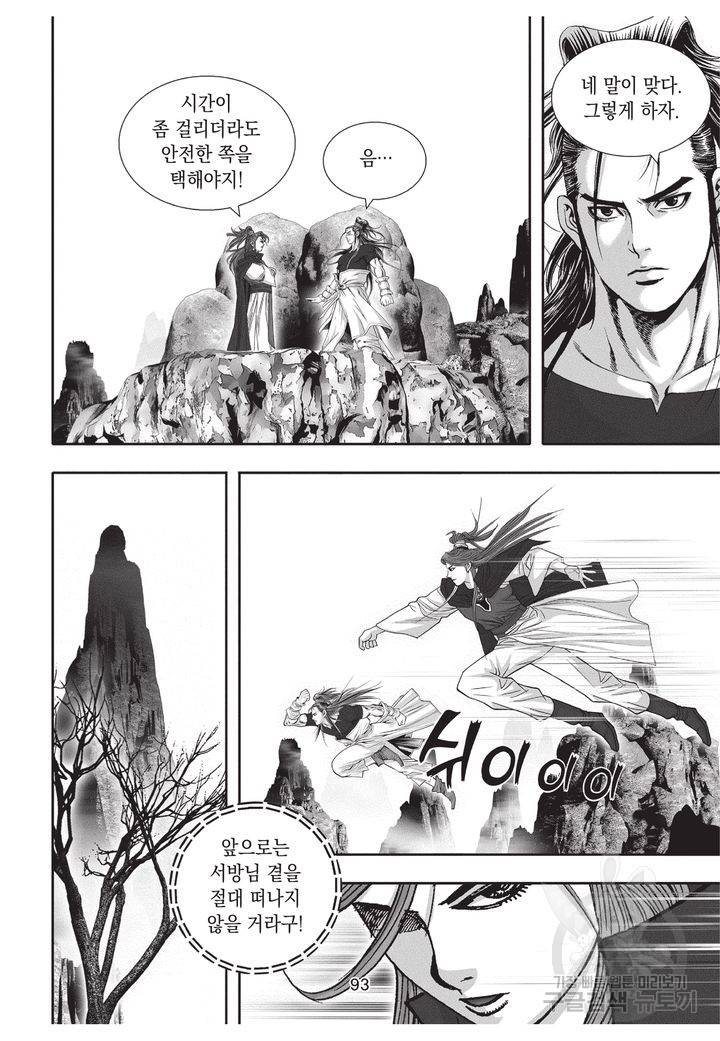 천년검제 10권 92