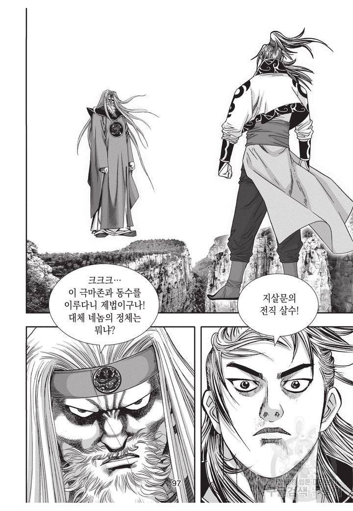 천년검제 10권 96