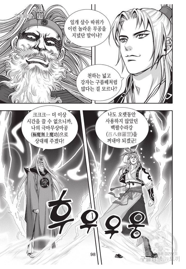 천년검제 10권 97